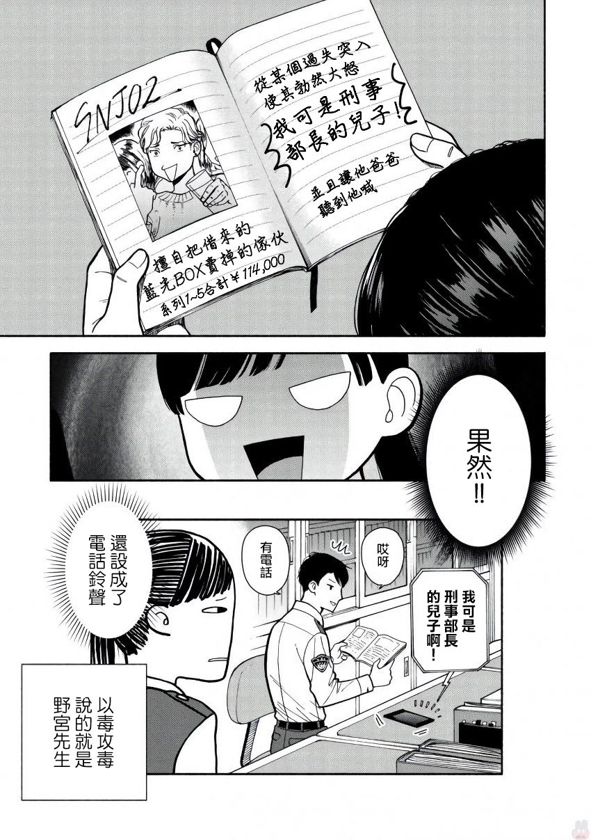 野宫警部补是不会允许的韩漫全集-第02话无删减无遮挡章节图片 