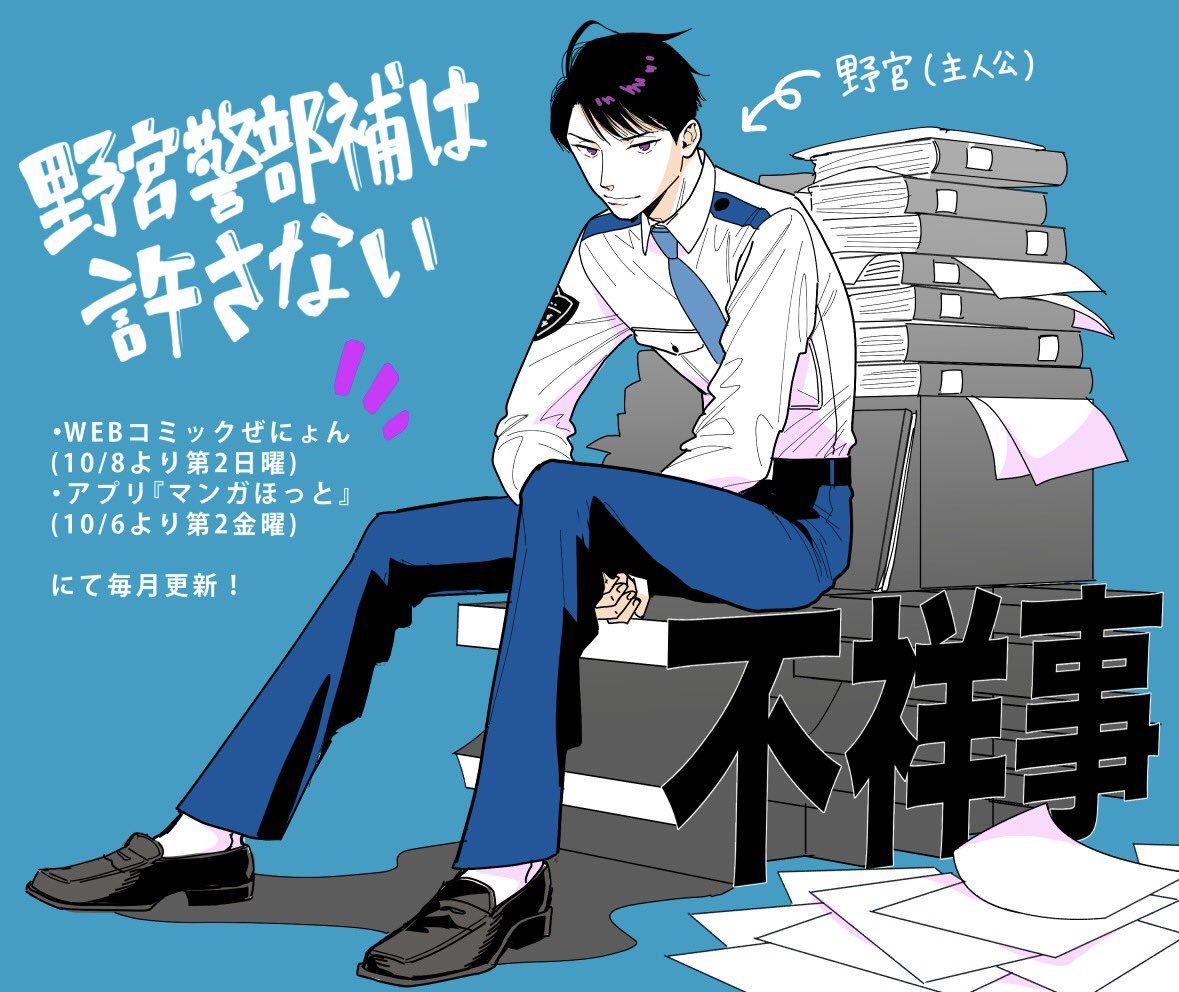 野宫警部补是不会允许的韩漫全集-第02话无删减无遮挡章节图片 