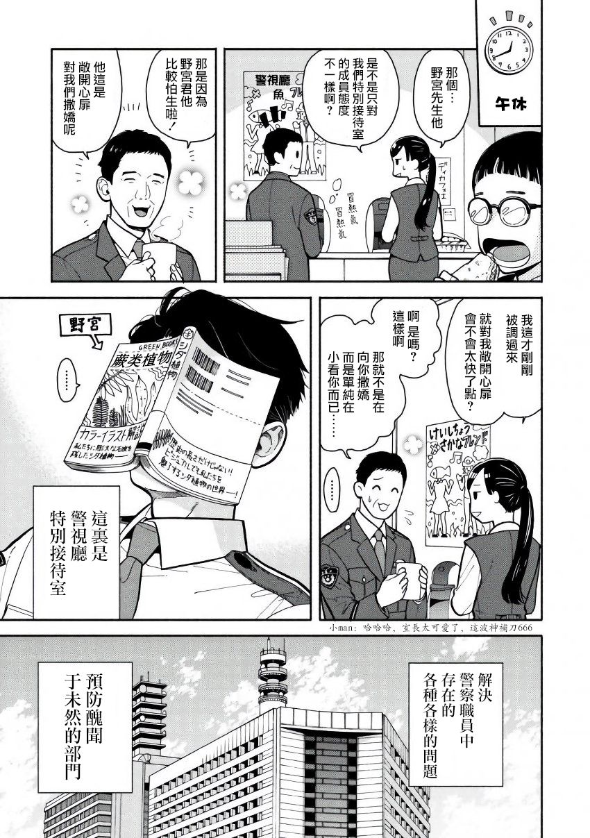 野宫警部补是不会允许的韩漫全集-第02话无删减无遮挡章节图片 