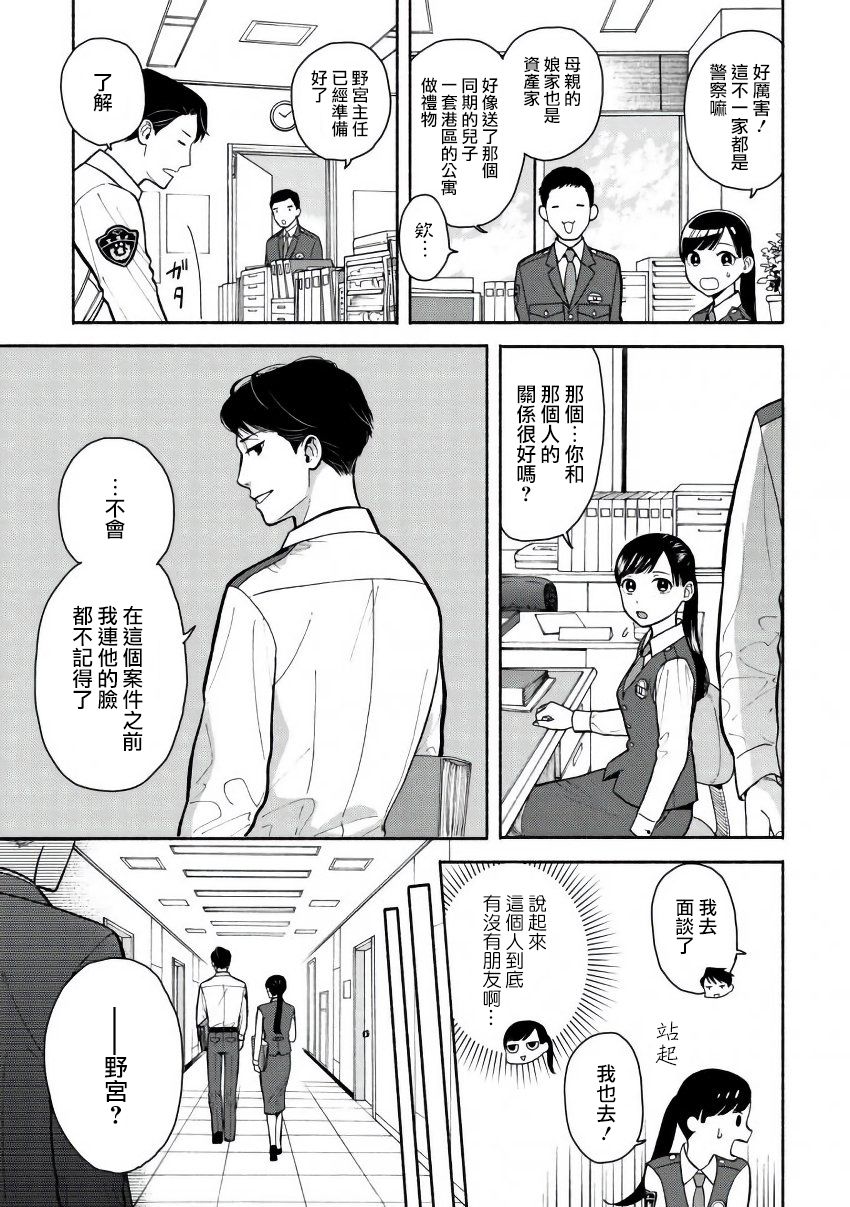 野宫警部补是不会允许的韩漫全集-第02话无删减无遮挡章节图片 