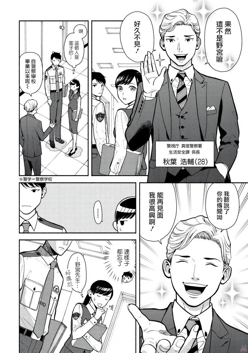野宫警部补是不会允许的韩漫全集-第02话无删减无遮挡章节图片 
