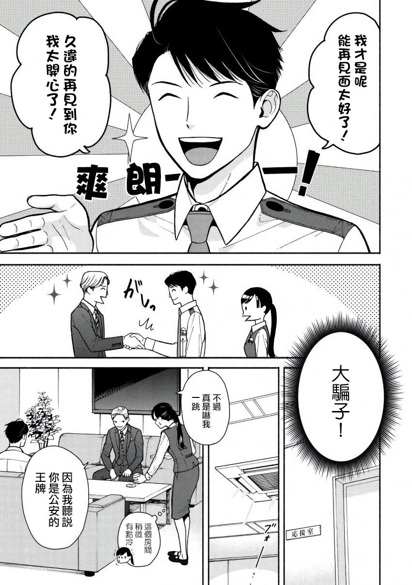 野宫警部补是不会允许的韩漫全集-第02话无删减无遮挡章节图片 