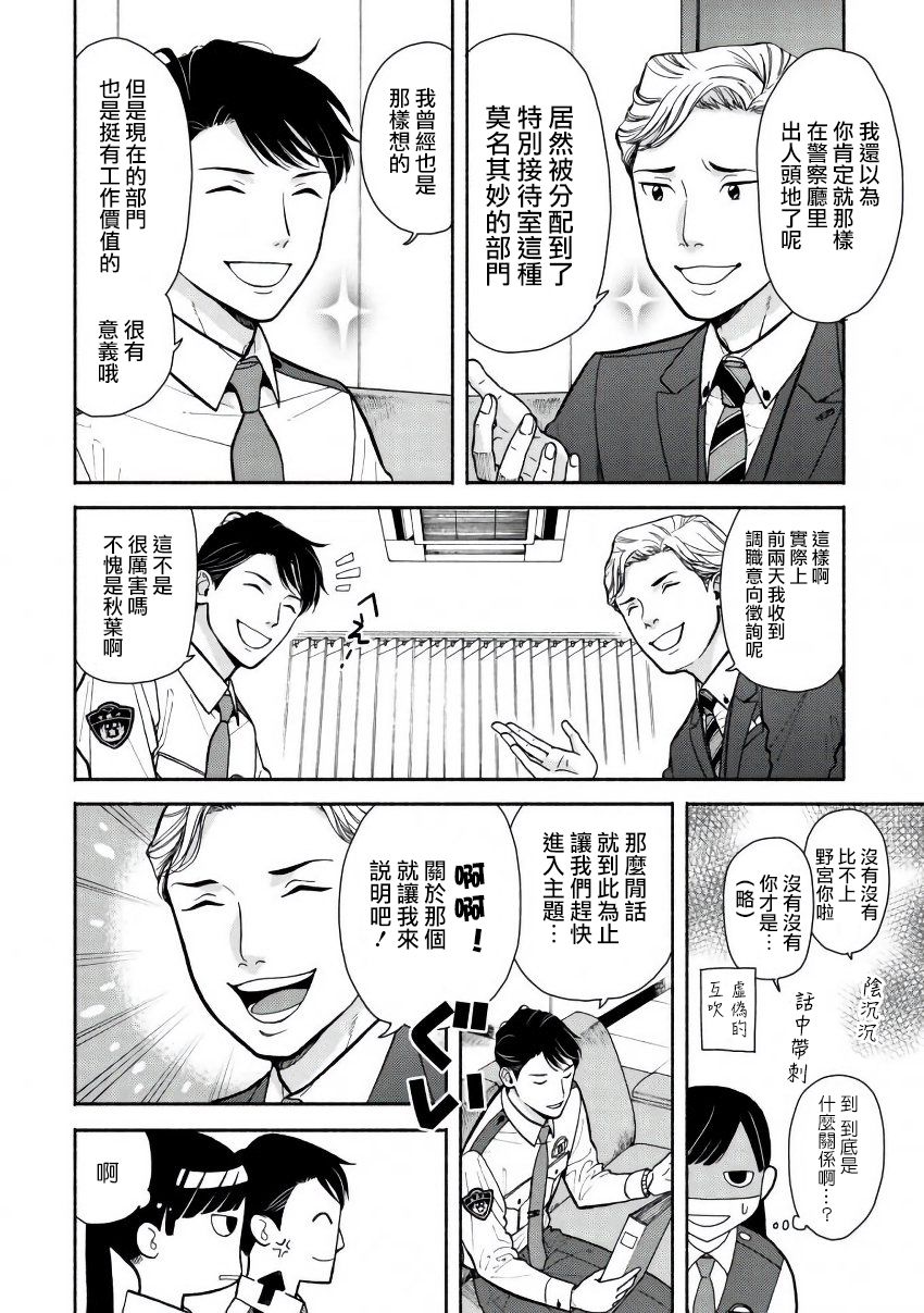 野宫警部补是不会允许的韩漫全集-第02话无删减无遮挡章节图片 