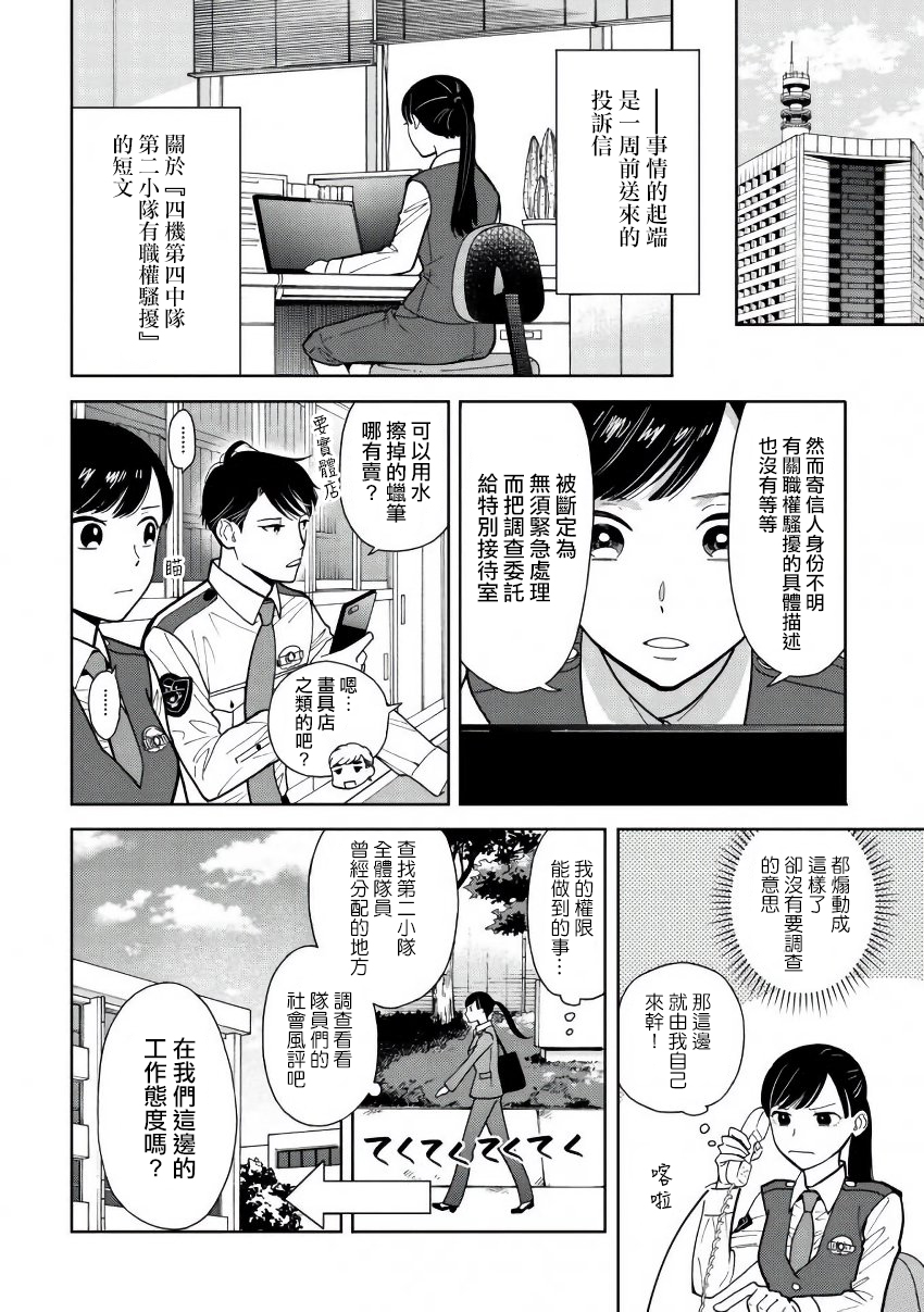 野宫警部补是不会允许的韩漫全集-第03话无删减无遮挡章节图片 