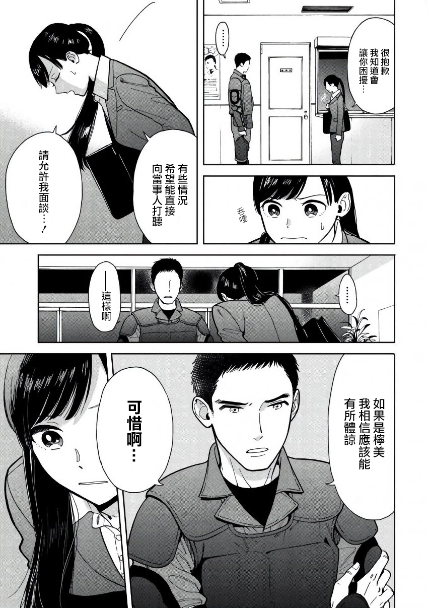 野宫警部补是不会允许的韩漫全集-第03话无删减无遮挡章节图片 