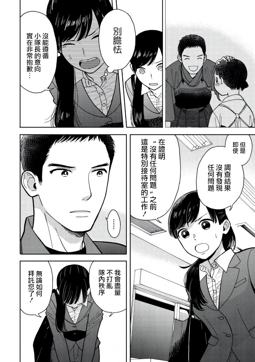 野宫警部补是不会允许的韩漫全集-第03话无删减无遮挡章节图片 