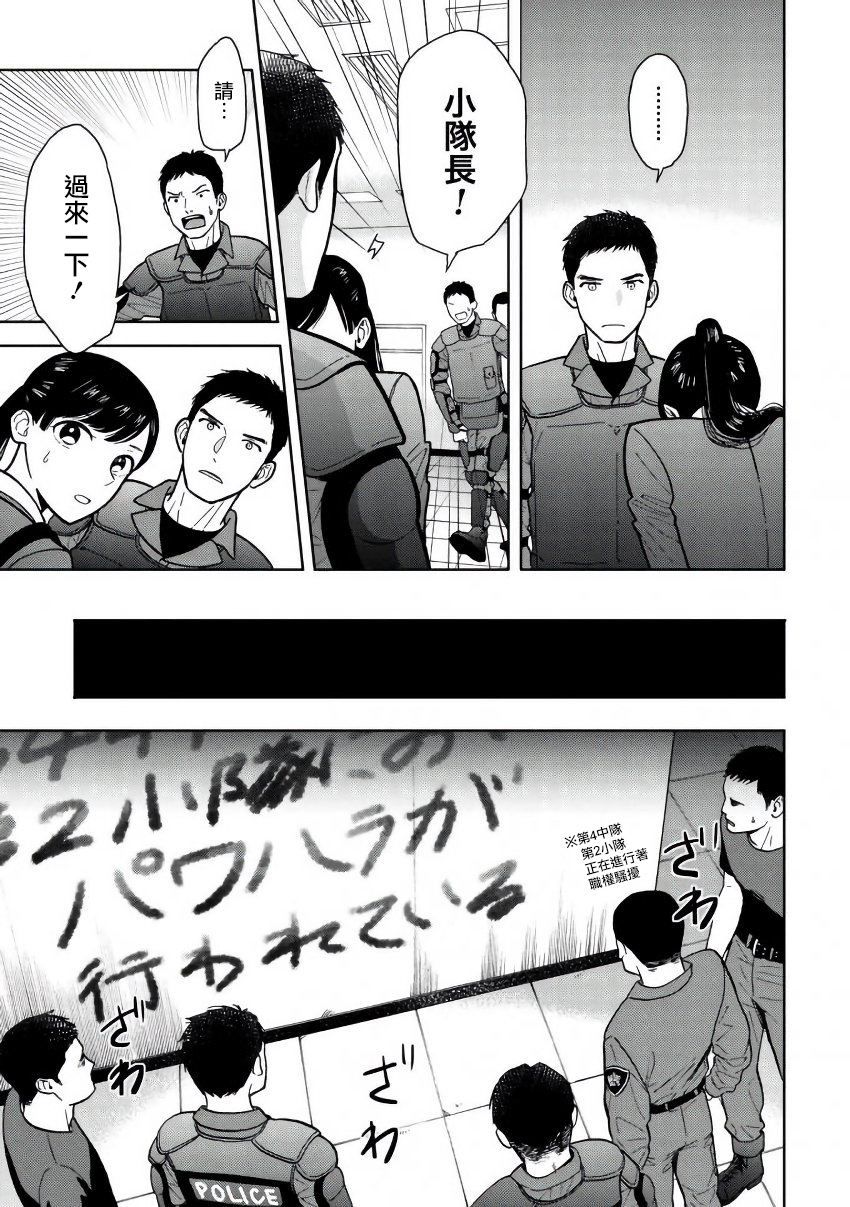 野宫警部补是不会允许的韩漫全集-第03话无删减无遮挡章节图片 