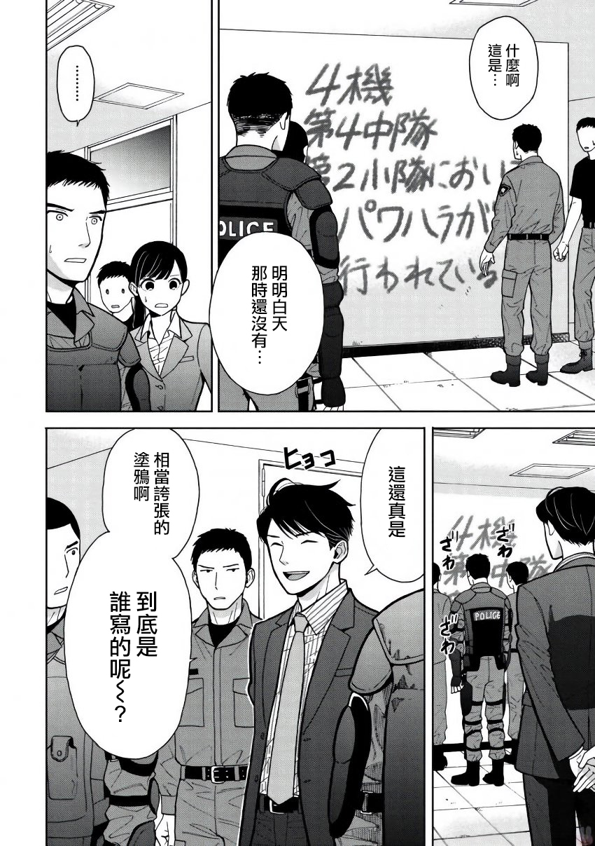 野宫警部补是不会允许的韩漫全集-第03话无删减无遮挡章节图片 