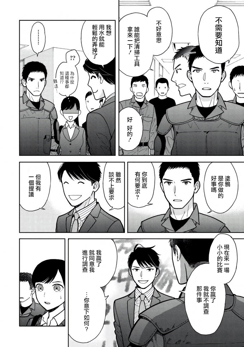 野宫警部补是不会允许的韩漫全集-第03话无删减无遮挡章节图片 
