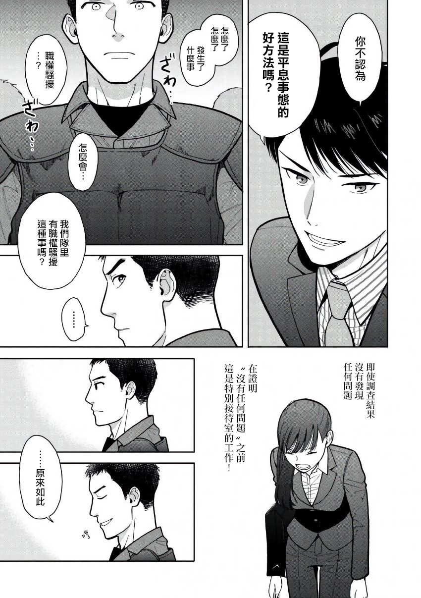 野宫警部补是不会允许的韩漫全集-第03话无删减无遮挡章节图片 