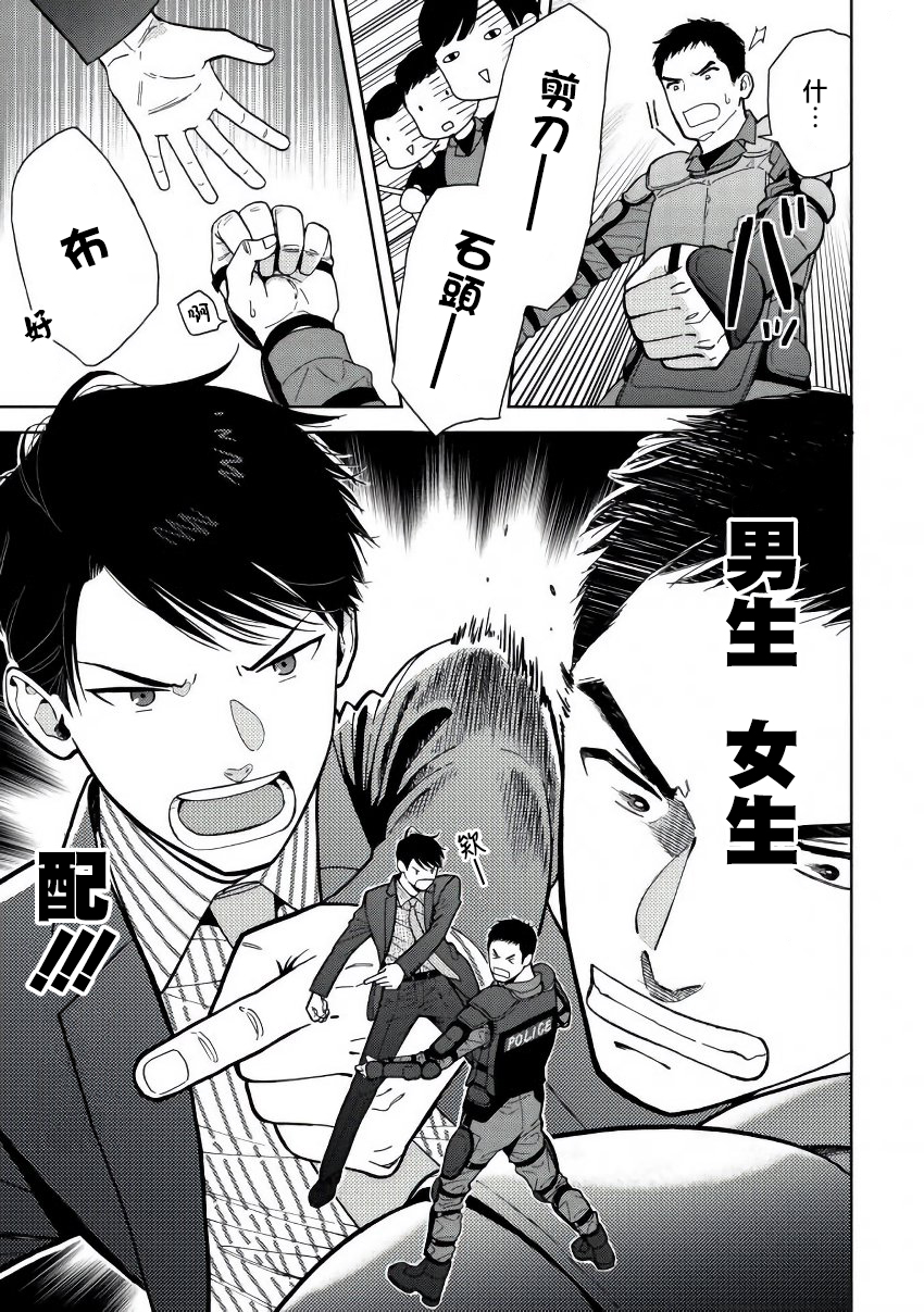 野宫警部补是不会允许的韩漫全集-第03话无删减无遮挡章节图片 
