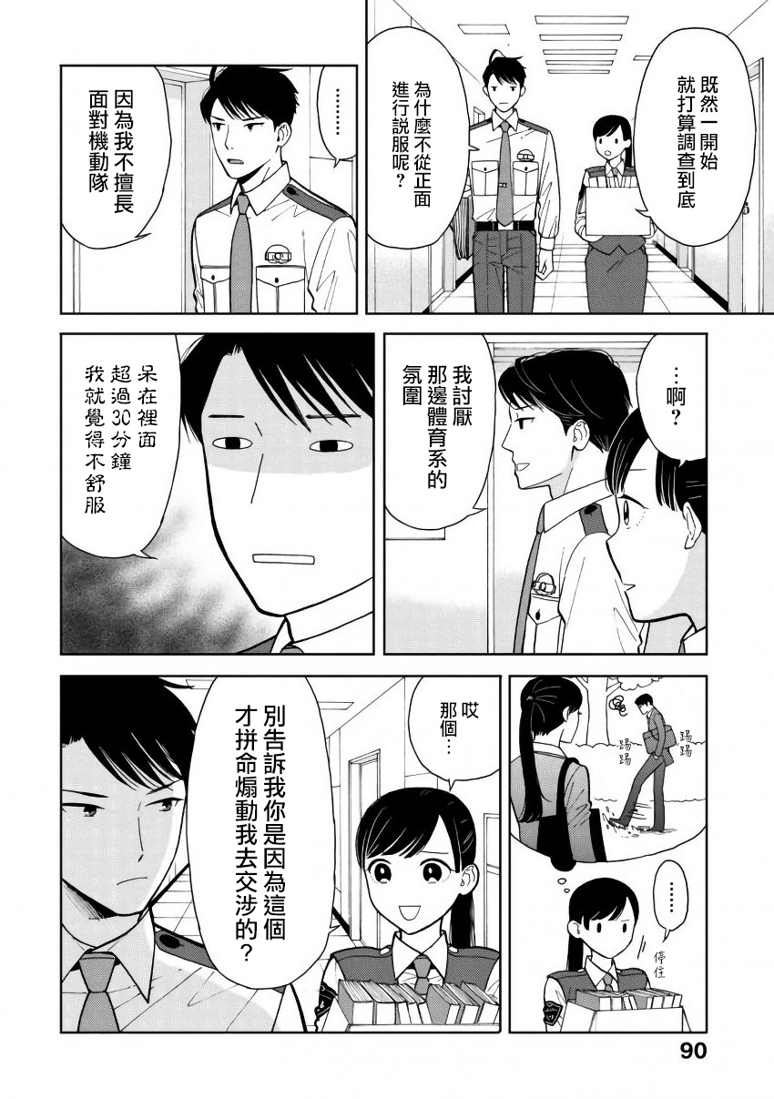 野宫警部补是不会允许的韩漫全集-第03话无删减无遮挡章节图片 