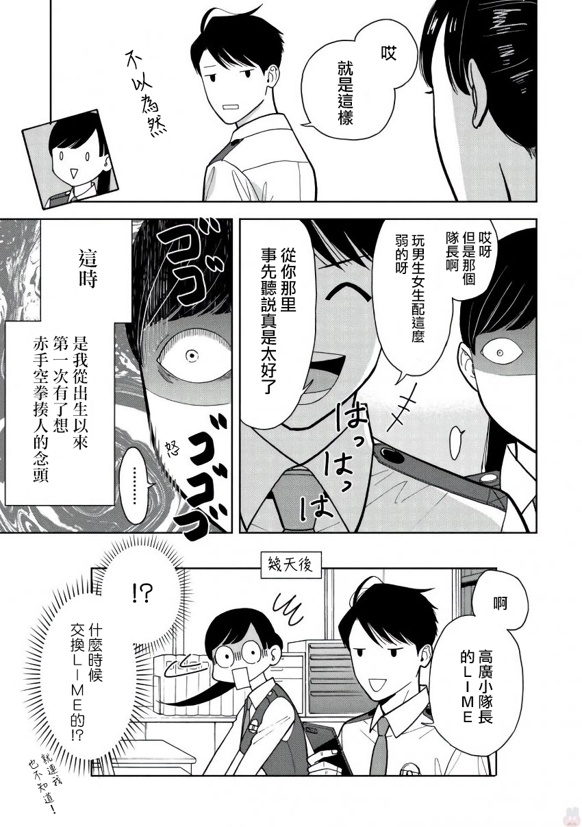 野宫警部补是不会允许的韩漫全集-第03话无删减无遮挡章节图片 