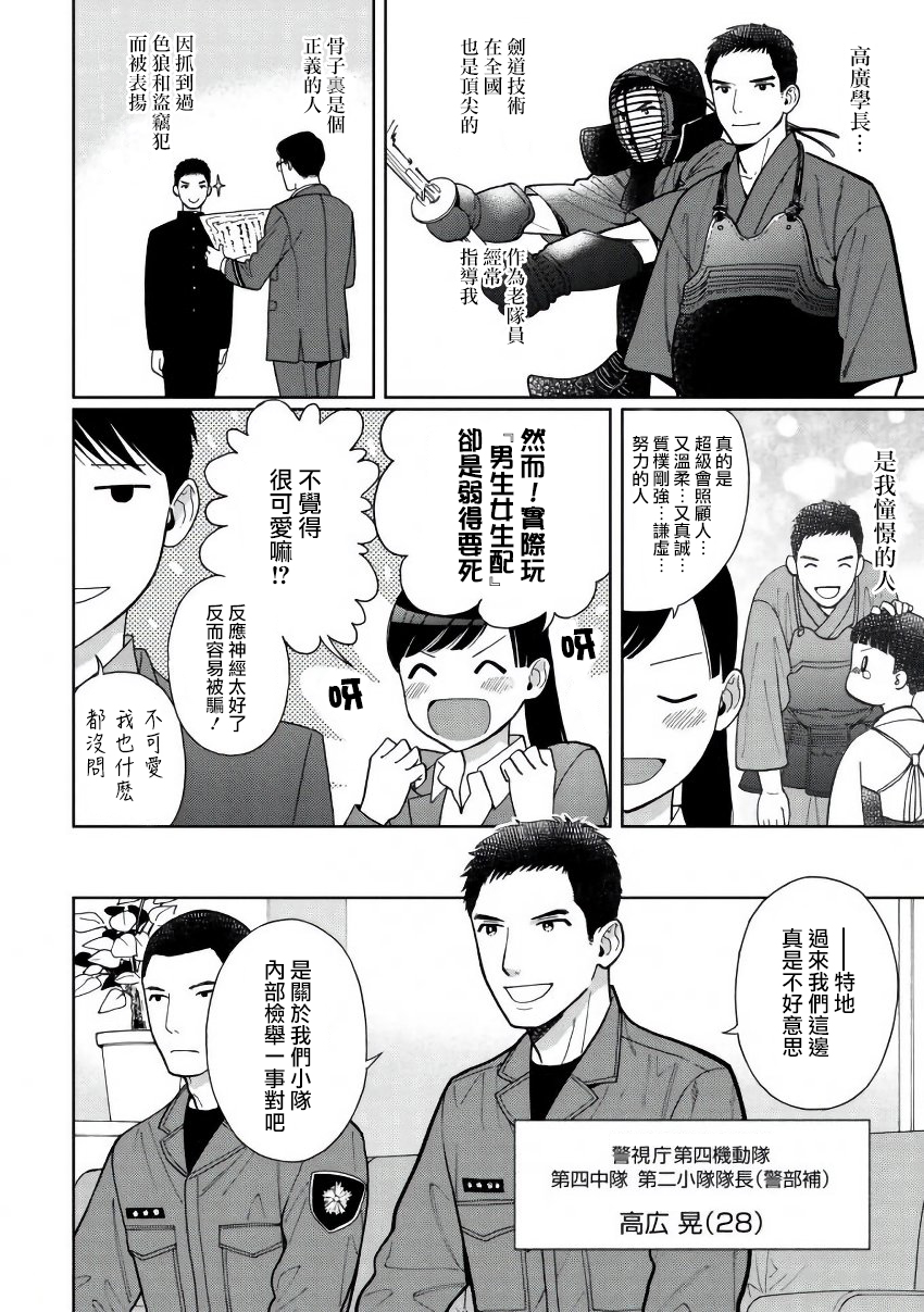 野宫警部补是不会允许的韩漫全集-第03话无删减无遮挡章节图片 