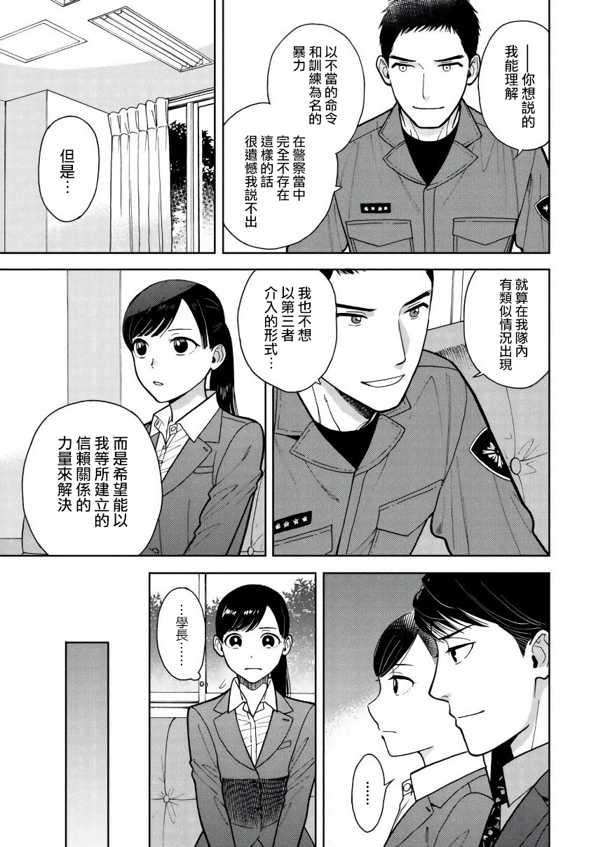 野宫警部补是不会允许的韩漫全集-第03话无删减无遮挡章节图片 