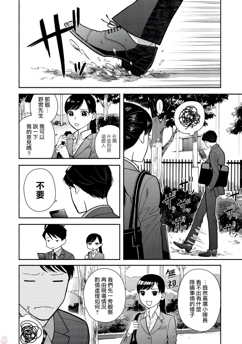 野宫警部补是不会允许的韩漫全集-第03话无删减无遮挡章节图片 