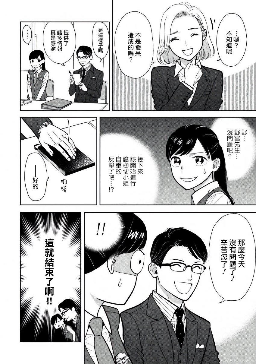 野宫警部补是不会允许的韩漫全集-第04话无删减无遮挡章节图片 