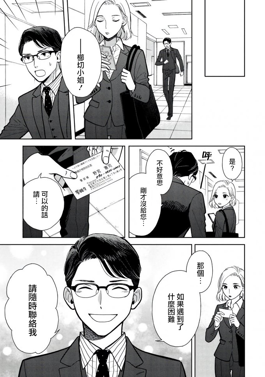 野宫警部补是不会允许的韩漫全集-第04话无删减无遮挡章节图片 