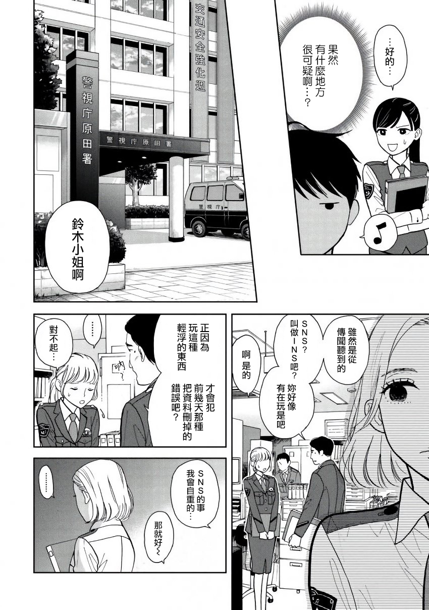 野宫警部补是不会允许的韩漫全集-第04话无删减无遮挡章节图片 