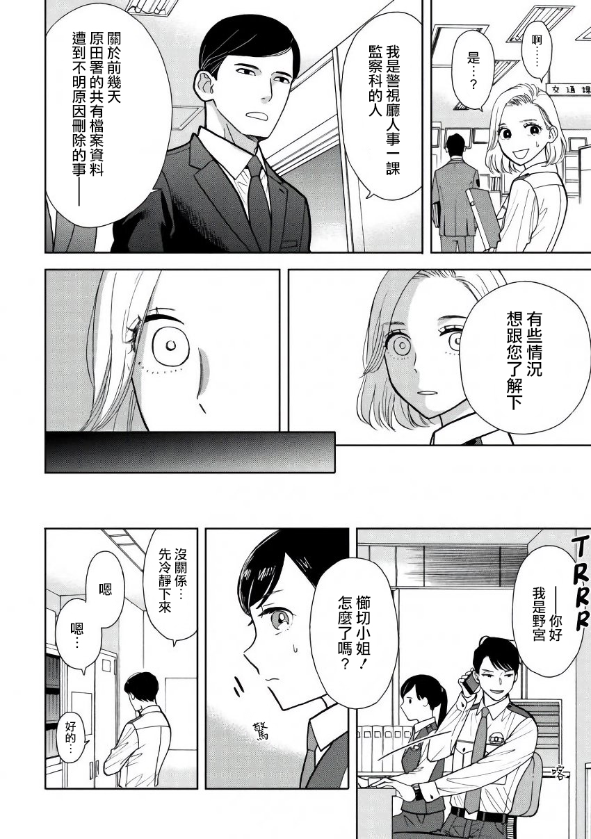 野宫警部补是不会允许的韩漫全集-第04话无删减无遮挡章节图片 