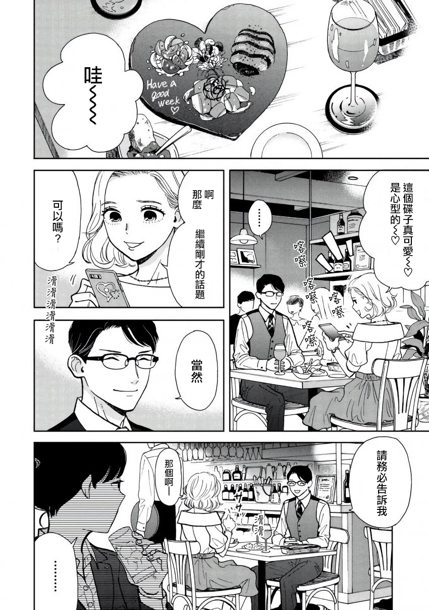 野宫警部补是不会允许的韩漫全集-第04话无删减无遮挡章节图片 