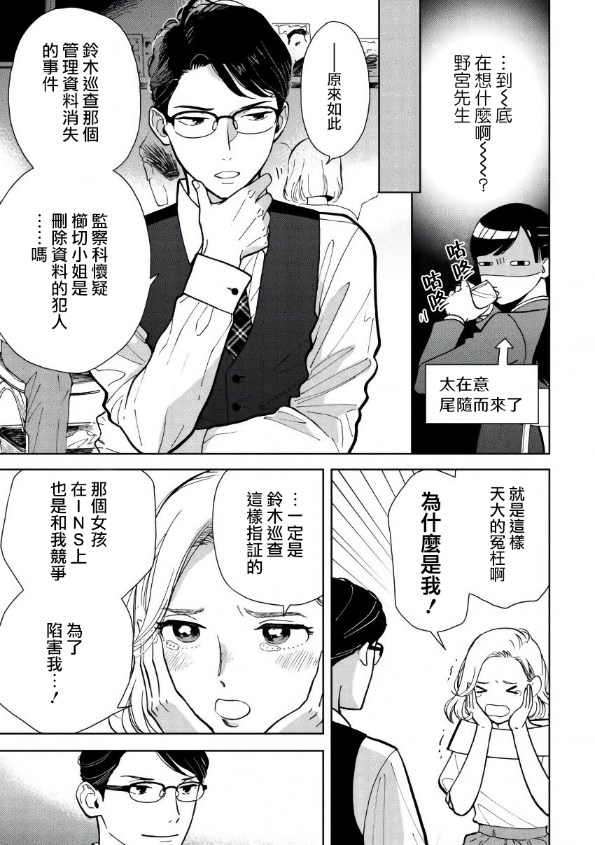 野宫警部补是不会允许的韩漫全集-第04话无删减无遮挡章节图片 