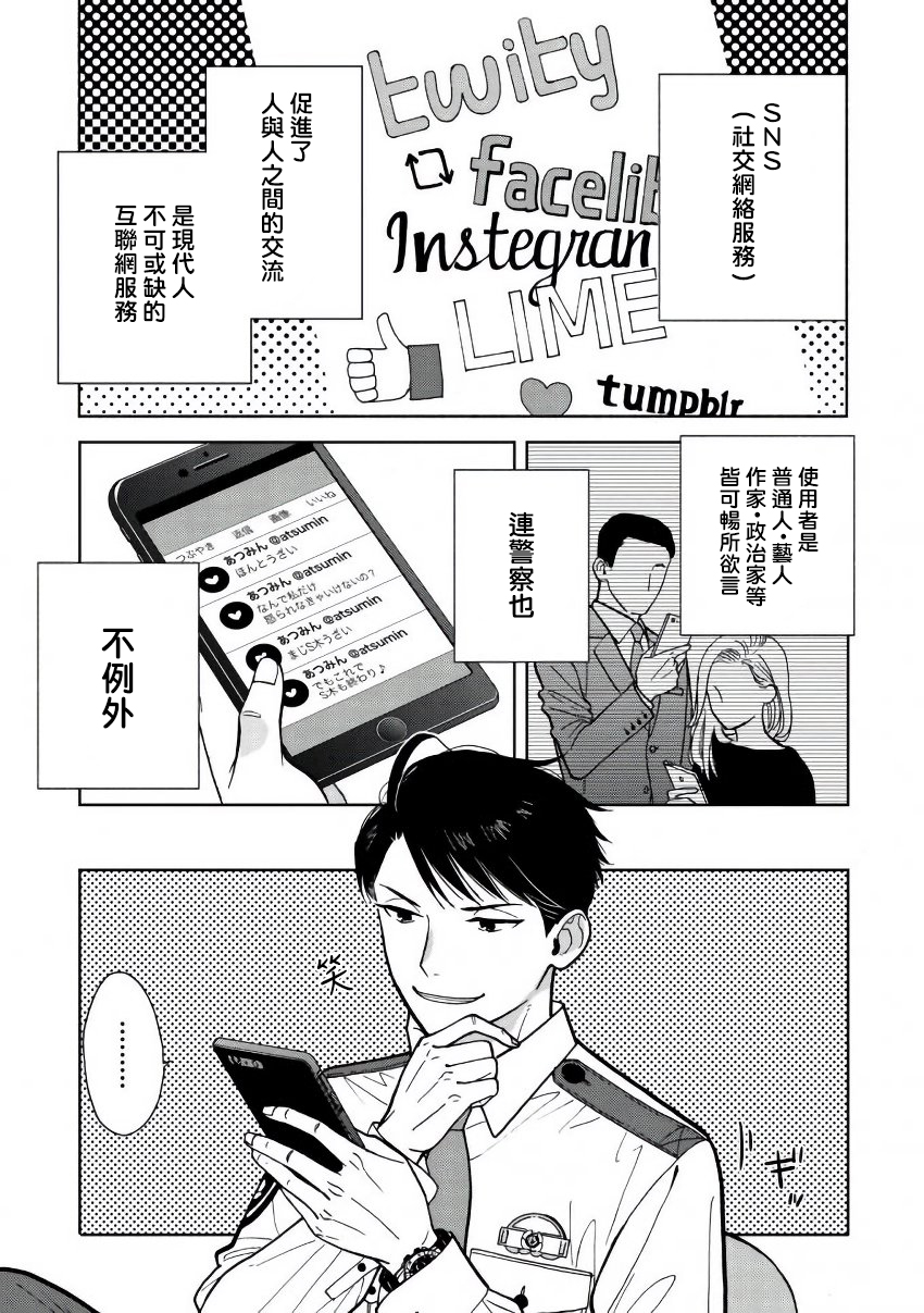 野宫警部补是不会允许的韩漫全集-第04话无删减无遮挡章节图片 