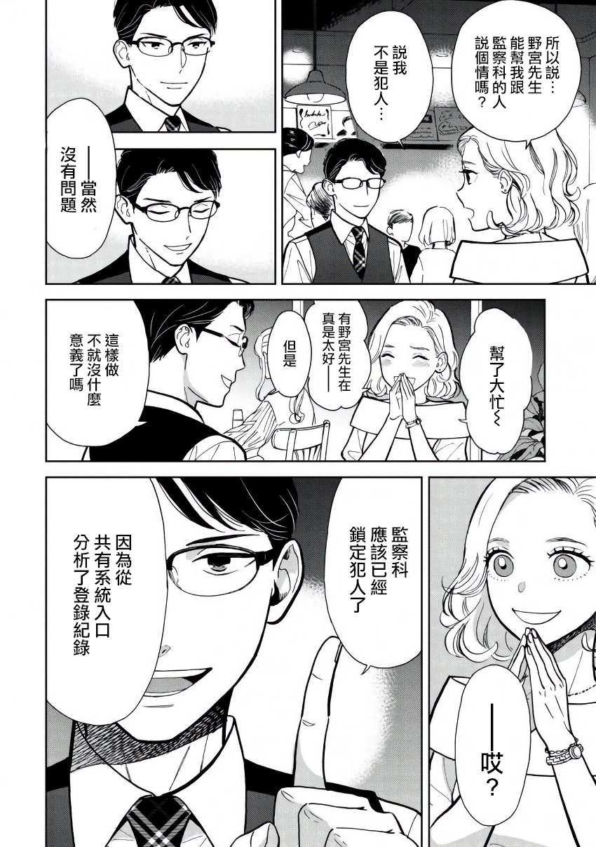 野宫警部补是不会允许的韩漫全集-第04话无删减无遮挡章节图片 