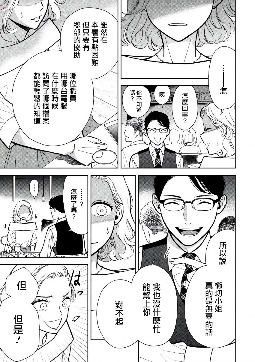 野宫警部补是不会允许的韩漫全集-第04话无删减无遮挡章节图片 