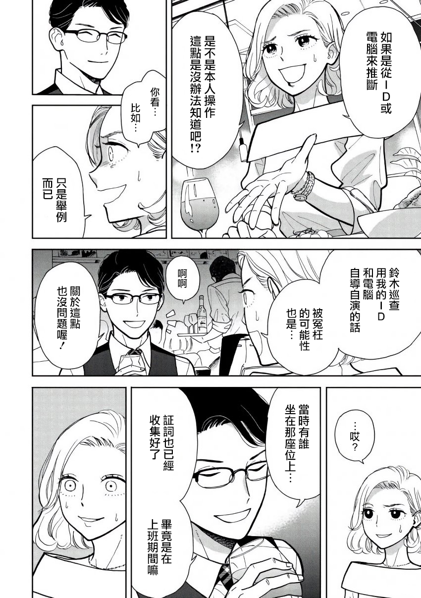野宫警部补是不会允许的韩漫全集-第04话无删减无遮挡章节图片 