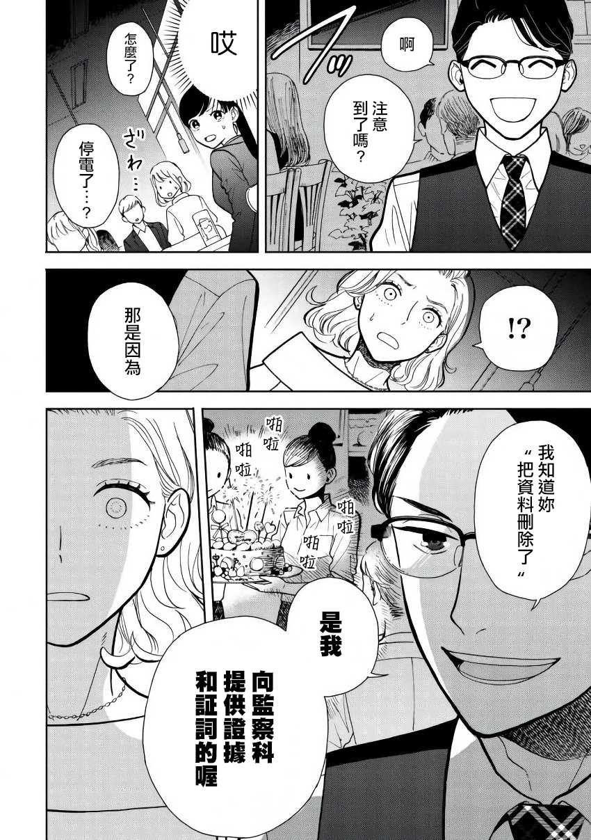 野宫警部补是不会允许的韩漫全集-第04话无删减无遮挡章节图片 