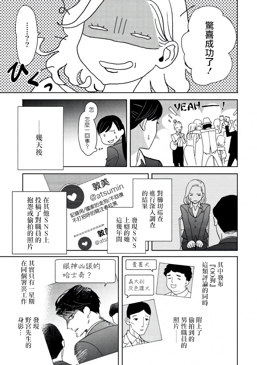 野宫警部补是不会允许的韩漫全集-第04话无删减无遮挡章节图片 