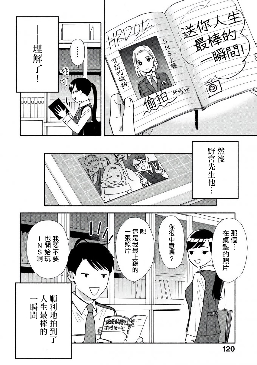 野宫警部补是不会允许的韩漫全集-第04话无删减无遮挡章节图片 
