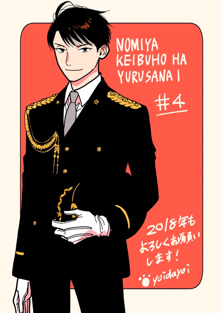 野宫警部补是不会允许的韩漫全集-第04话无删减无遮挡章节图片 