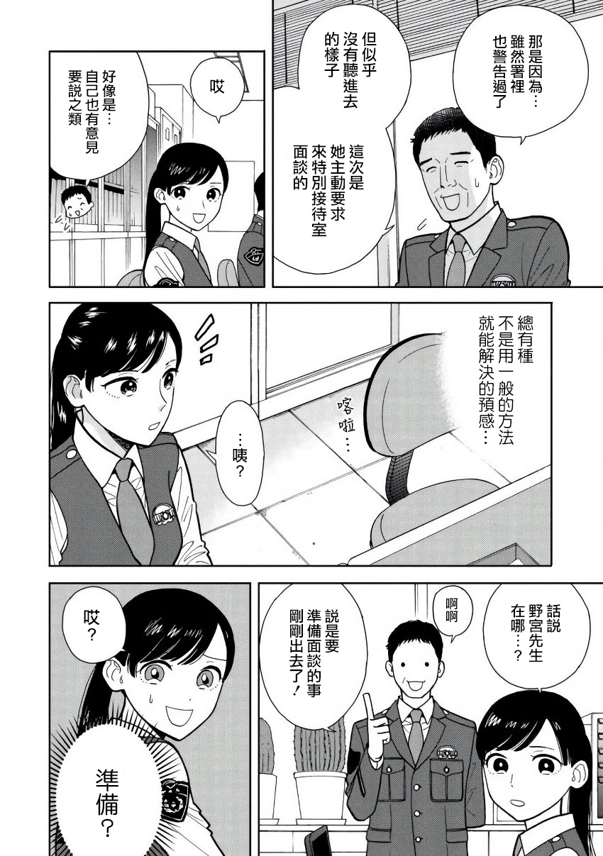 野宫警部补是不会允许的韩漫全集-第04话无删减无遮挡章节图片 