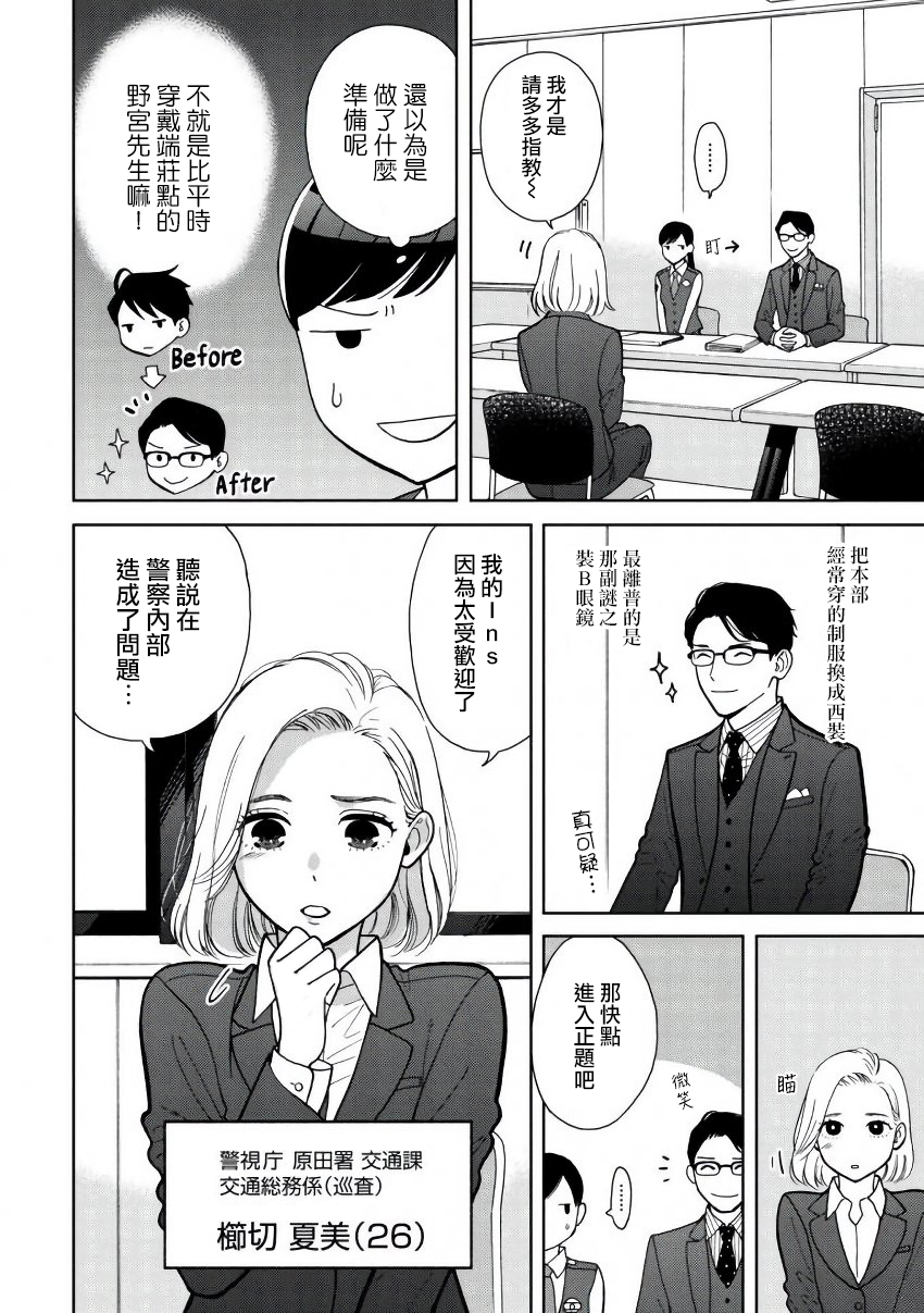 野宫警部补是不会允许的韩漫全集-第04话无删减无遮挡章节图片 