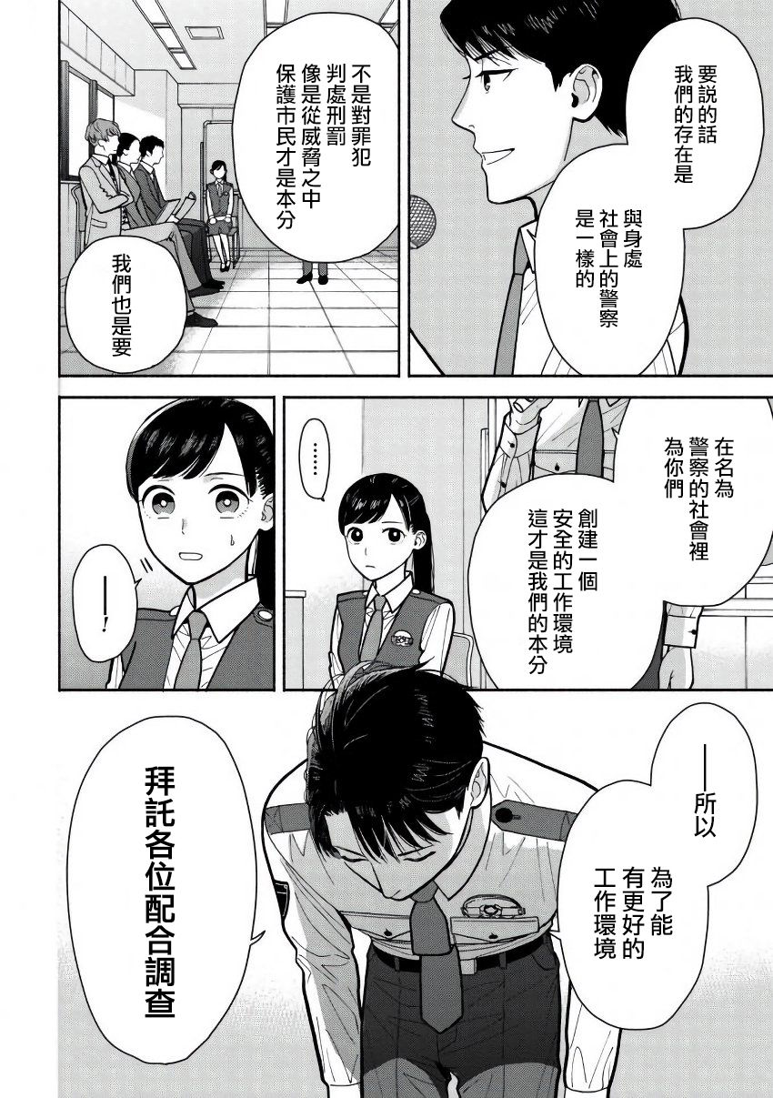 野宫警部补是不会允许的韩漫全集-第05话无删减无遮挡章节图片 