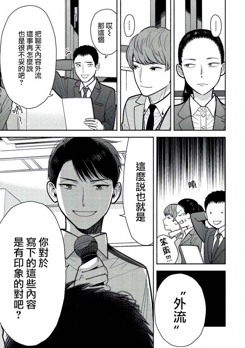 野宫警部补是不会允许的韩漫全集-第05话无删减无遮挡章节图片 