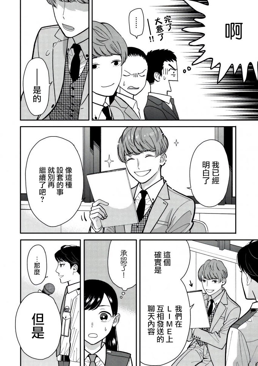 野宫警部补是不会允许的韩漫全集-第05话无删减无遮挡章节图片 
