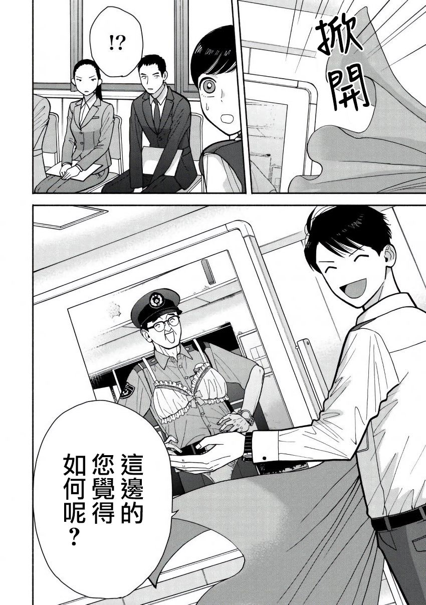 野宫警部补是不会允许的韩漫全集-第05话无删减无遮挡章节图片 