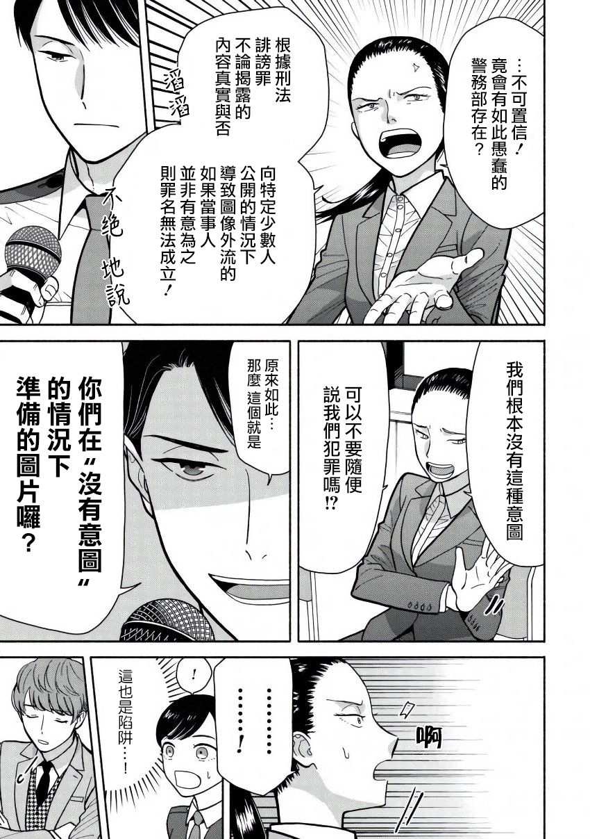野宫警部补是不会允许的韩漫全集-第05话无删减无遮挡章节图片 