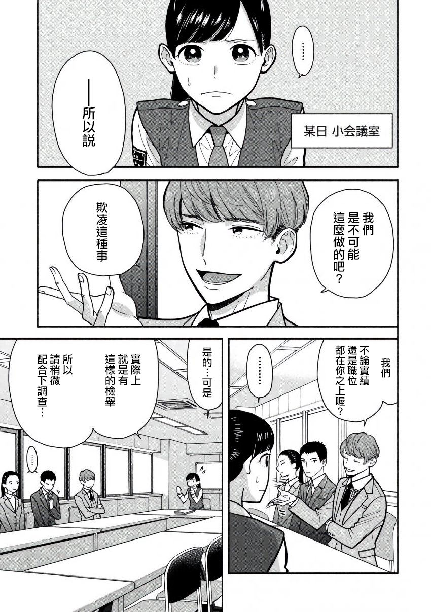 野宫警部补是不会允许的韩漫全集-第05话无删减无遮挡章节图片 