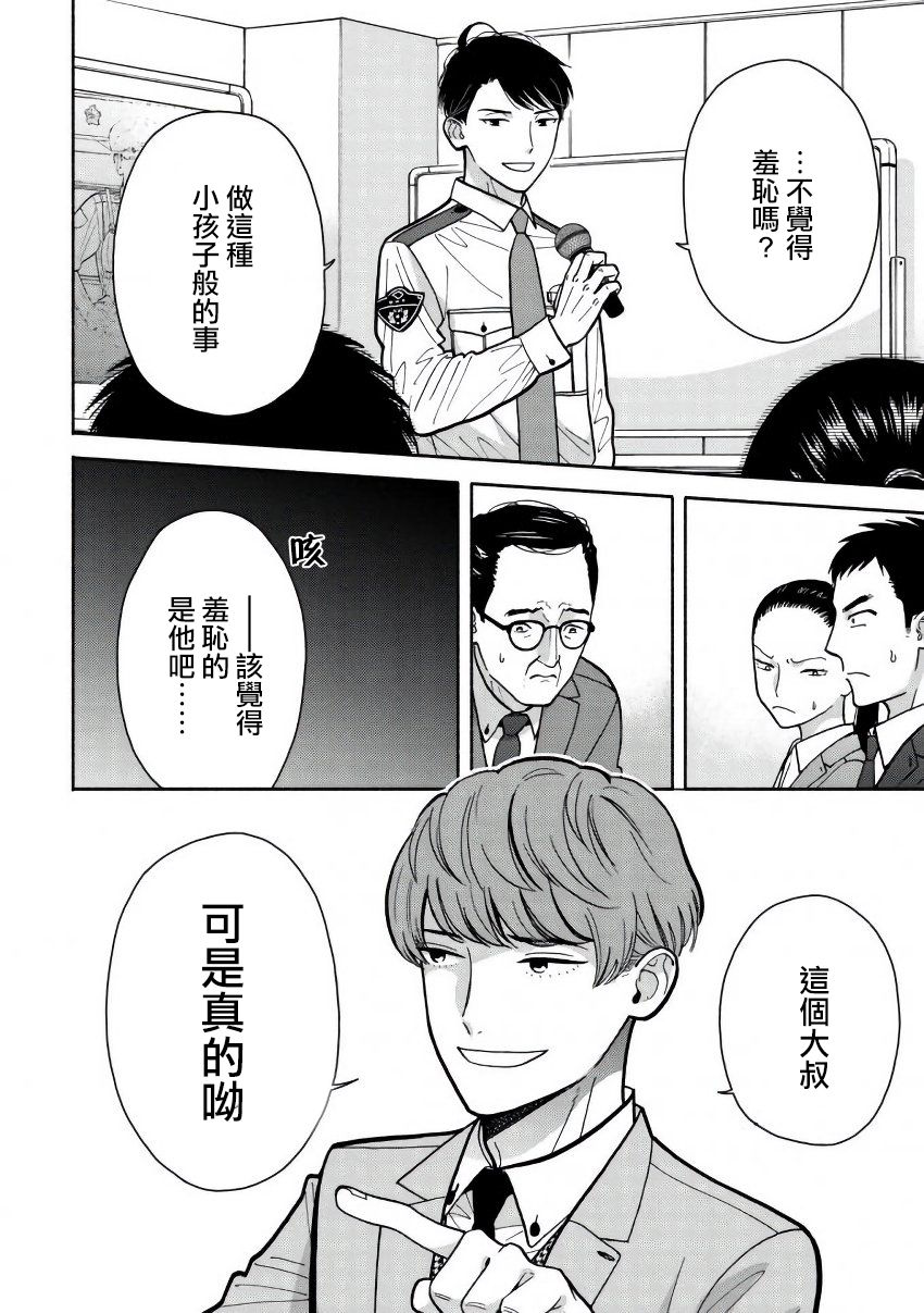 野宫警部补是不会允许的韩漫全集-第05话无删减无遮挡章节图片 