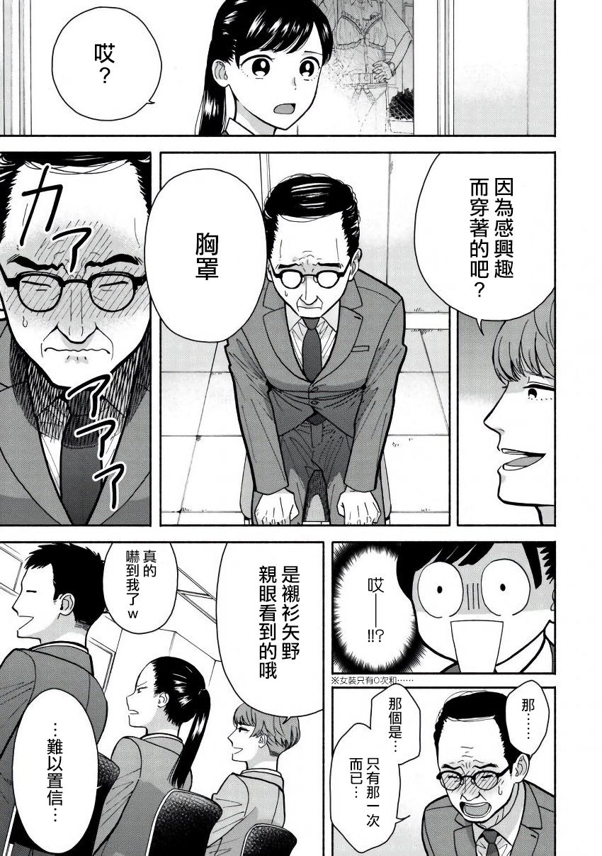野宫警部补是不会允许的韩漫全集-第05话无删减无遮挡章节图片 