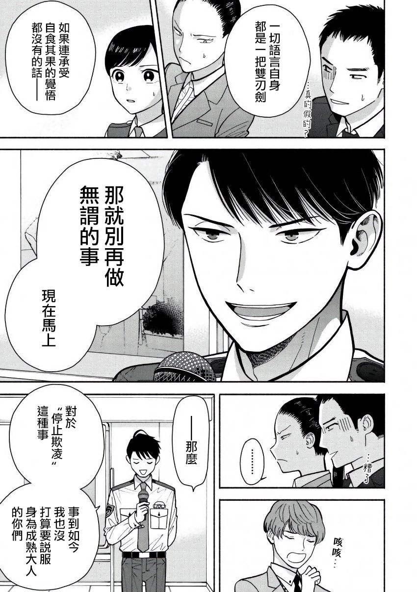 野宫警部补是不会允许的韩漫全集-第05话无删减无遮挡章节图片 