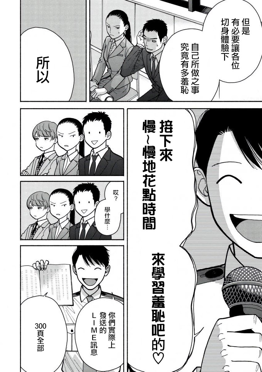 野宫警部补是不会允许的韩漫全集-第05话无删减无遮挡章节图片 