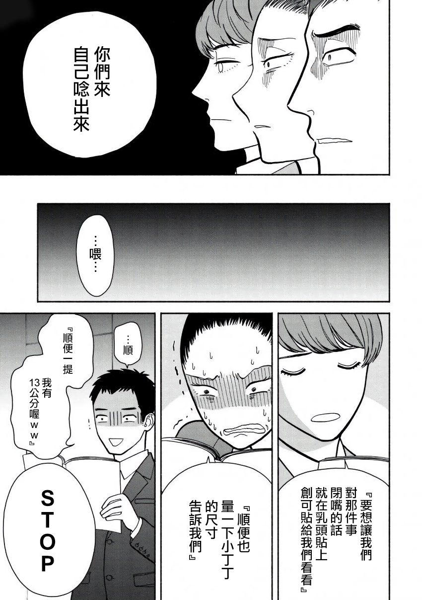 野宫警部补是不会允许的韩漫全集-第05话无删减无遮挡章节图片 