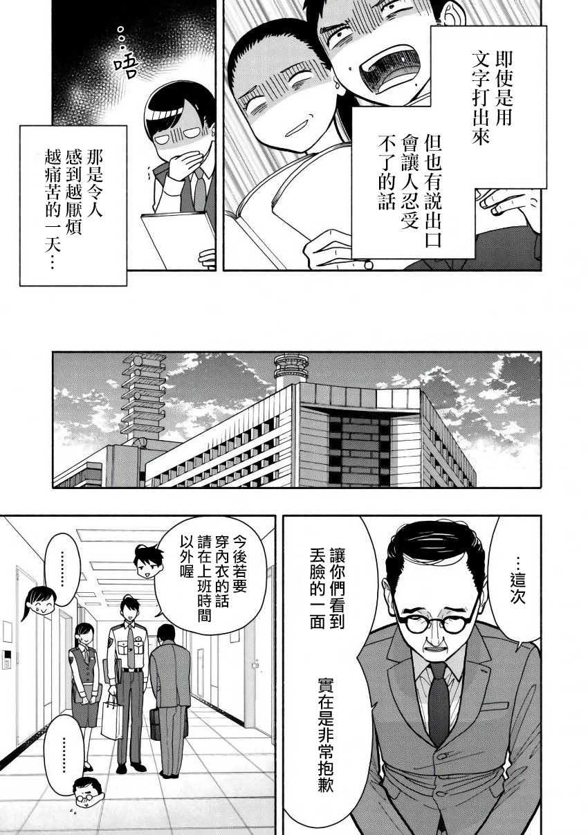 野宫警部补是不会允许的韩漫全集-第05话无删减无遮挡章节图片 