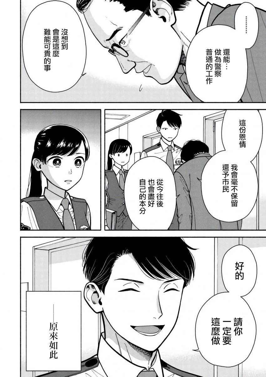 野宫警部补是不会允许的韩漫全集-第05话无删减无遮挡章节图片 