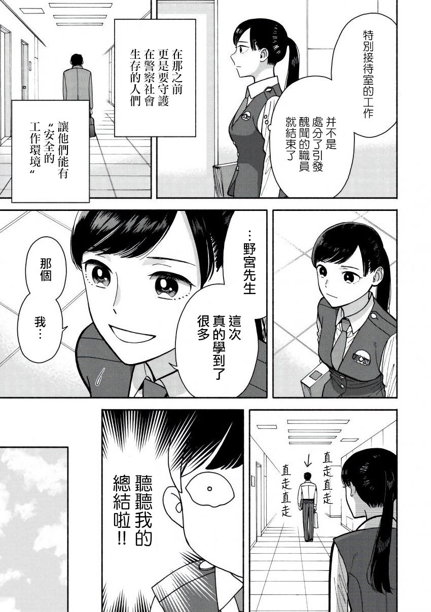 野宫警部补是不会允许的韩漫全集-第05话无删减无遮挡章节图片 